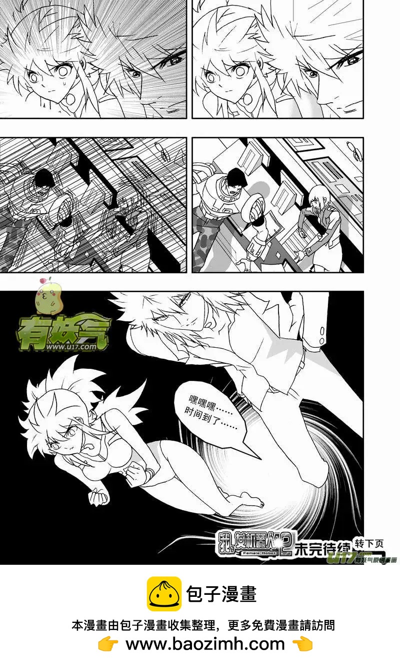 《我，女机器人》2部124 重生时刻 第15页