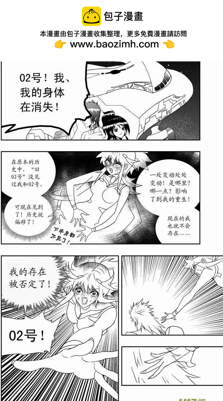 《我，女机器人》2部124 重生时刻 第2页