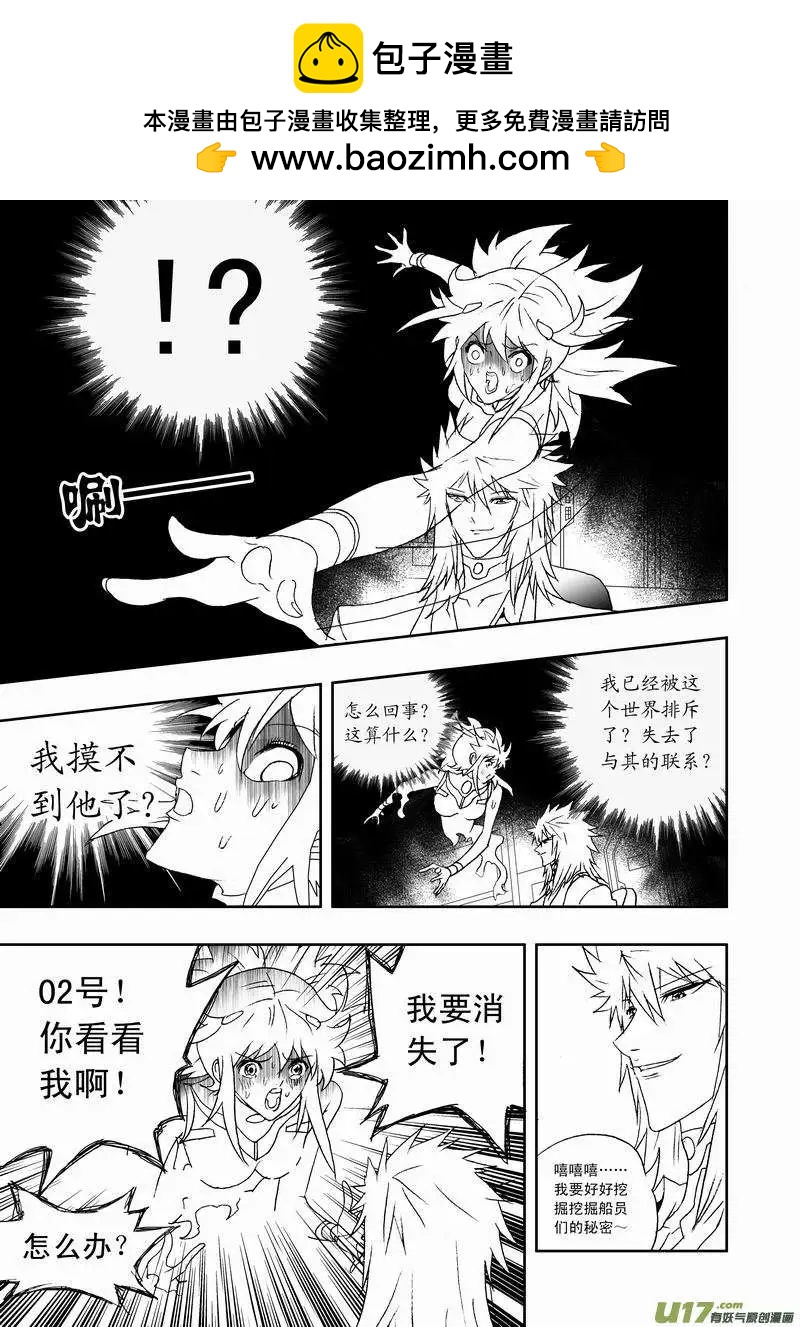 《我，女机器人》2部124 重生时刻 第3页
