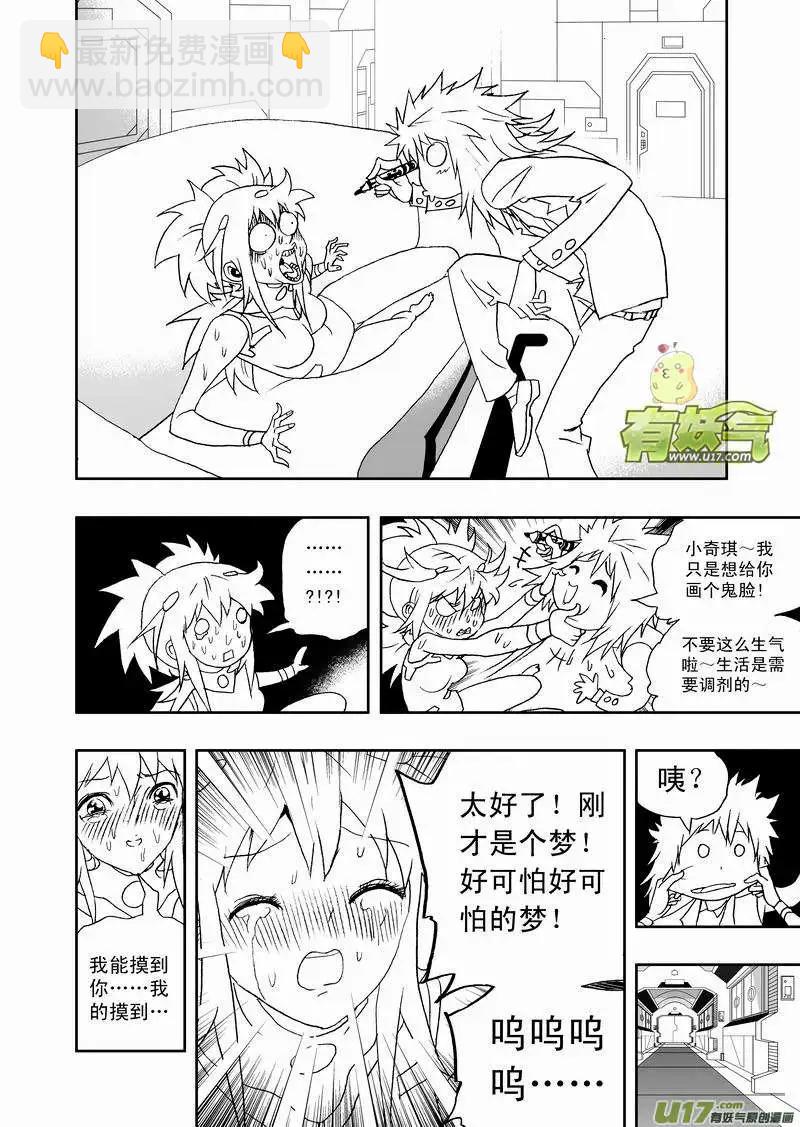 《我，女机器人》2部124 重生时刻 第6页