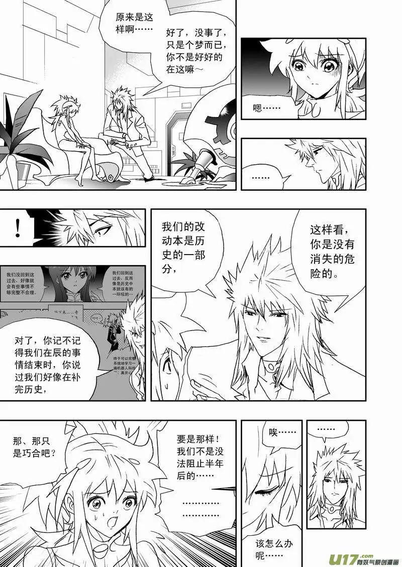 《我，女机器人》2部124 重生时刻 第7页