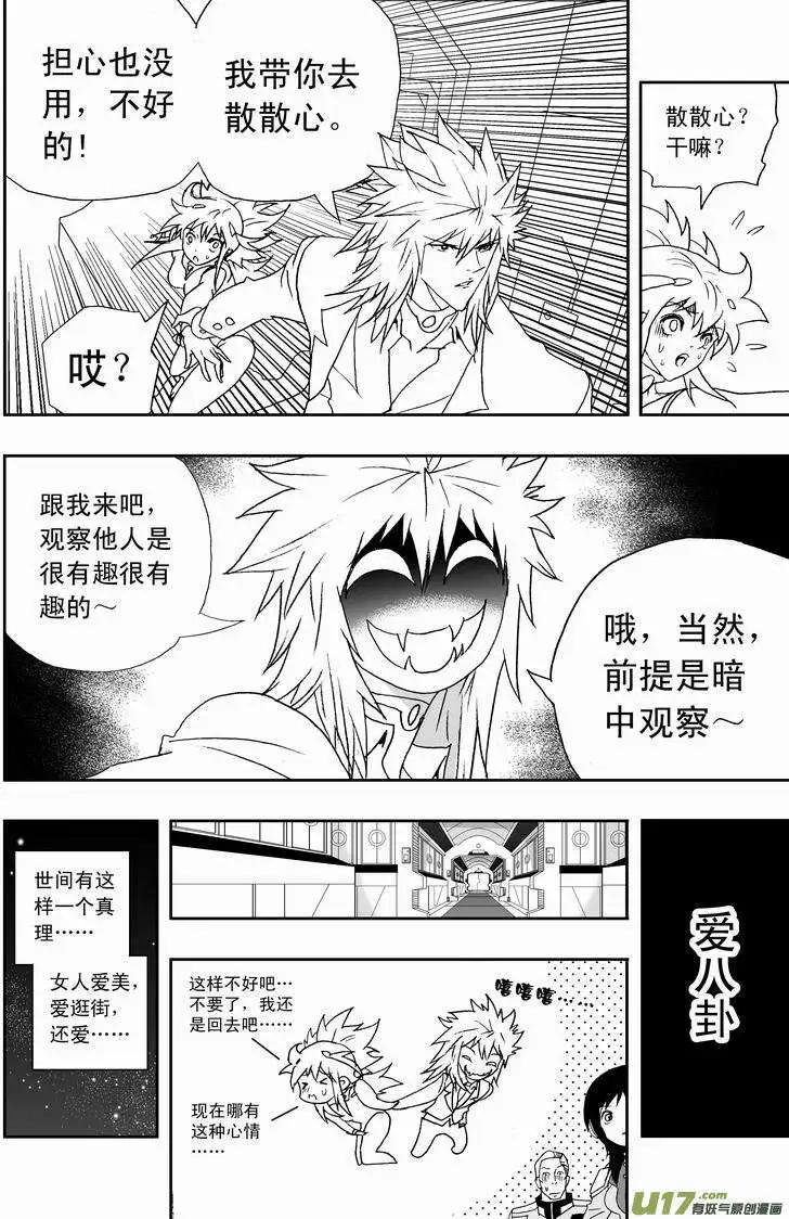 《我，女机器人》2部124 重生时刻 第8页