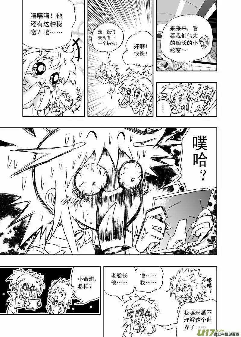 《我，女机器人》2部124 重生时刻 第9页