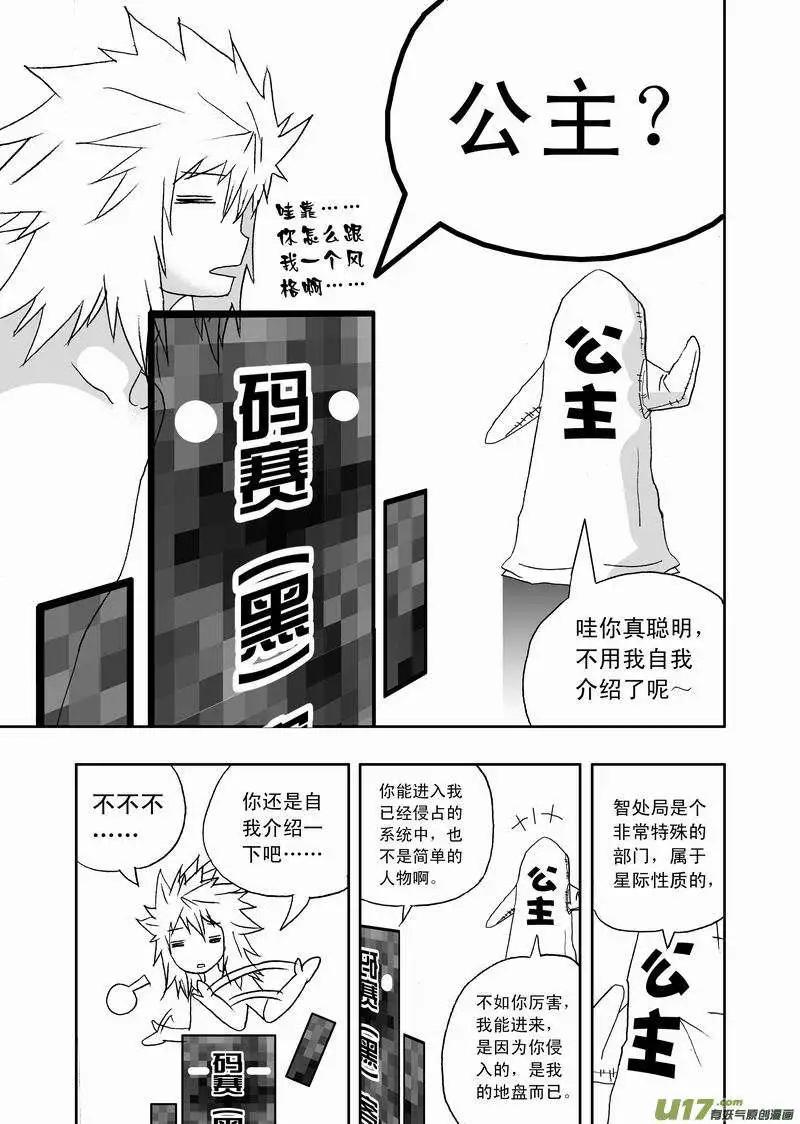 《我，女机器人》2部121 公主·神之子 第10页