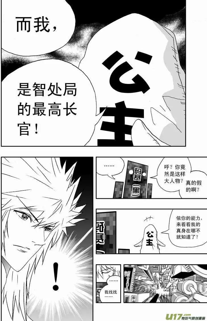 《我，女机器人》2部121 公主·神之子 第11页