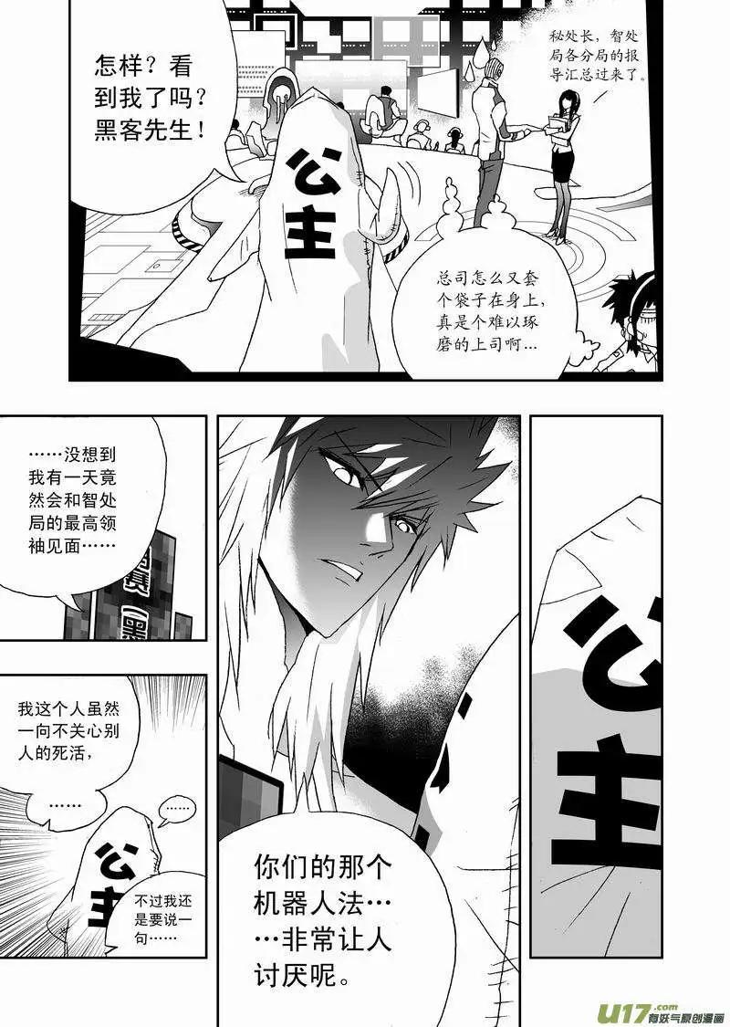 《我，女机器人》2部121 公主·神之子 第12页