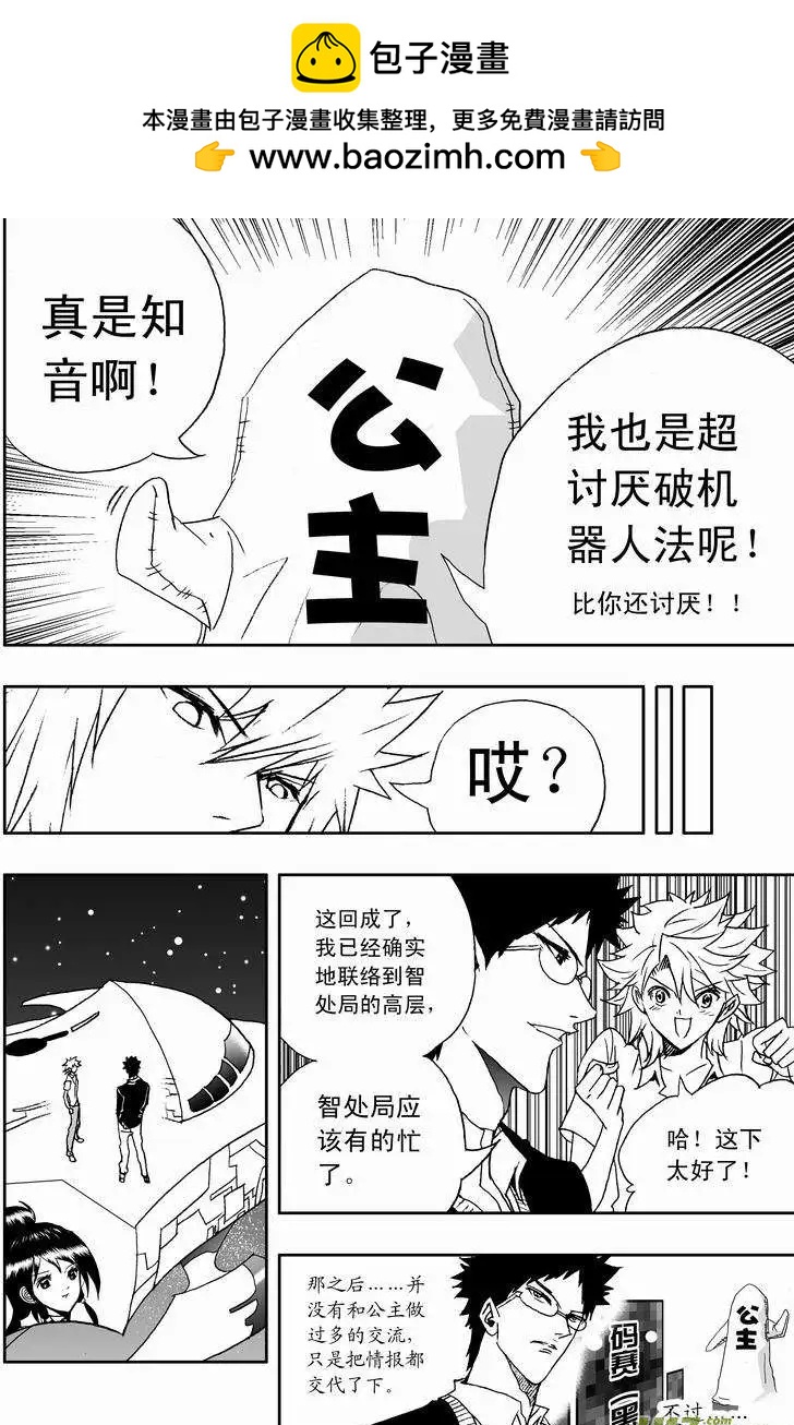 《我，女机器人》2部121 公主·神之子 第13页