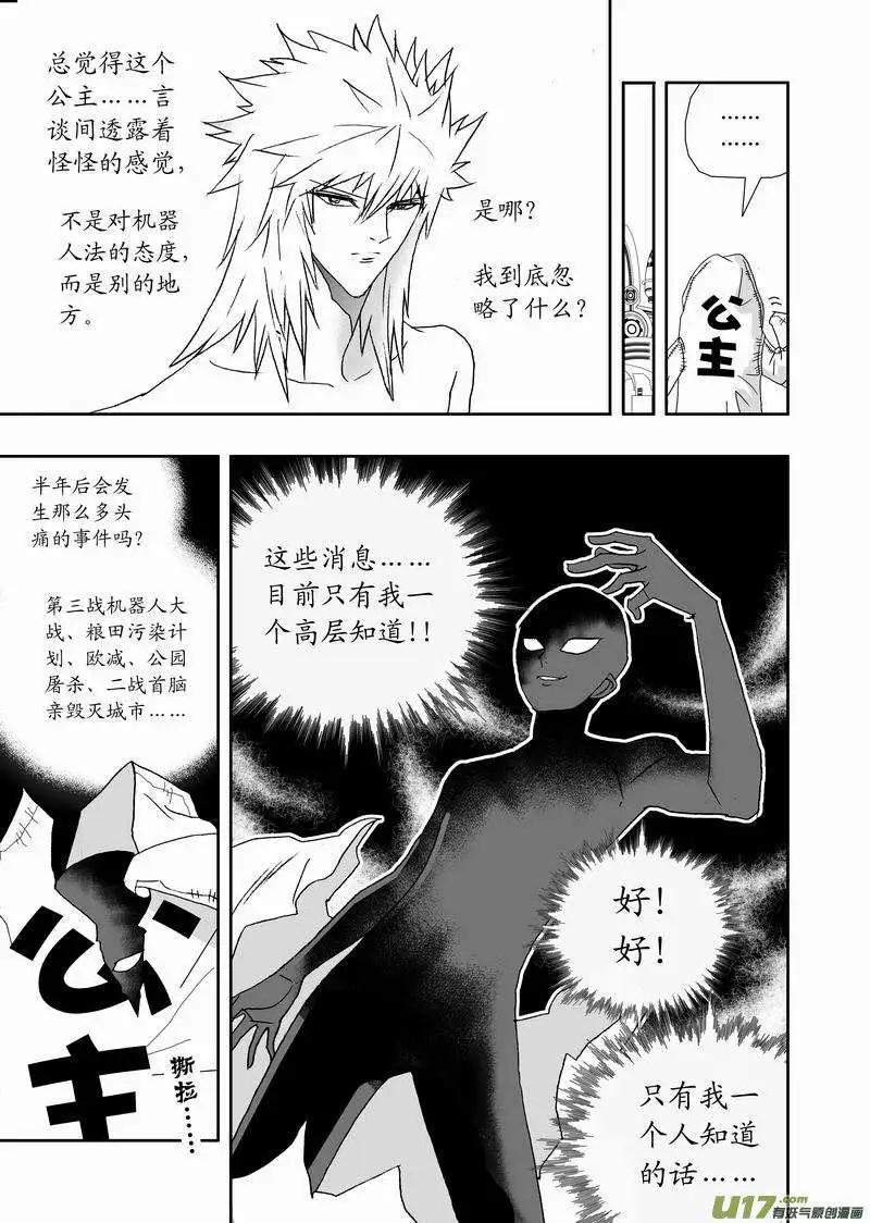 《我，女机器人》2部121 公主·神之子 第14页