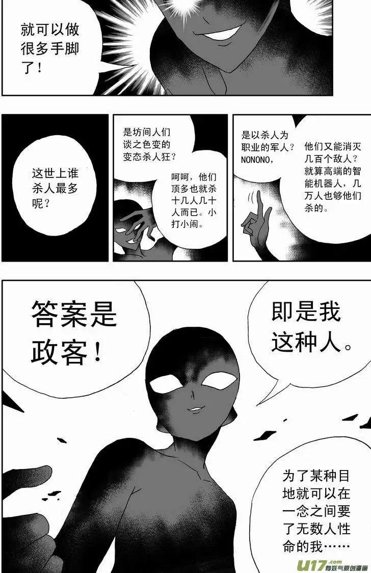 《我，女机器人》2部121 公主·神之子 第15页