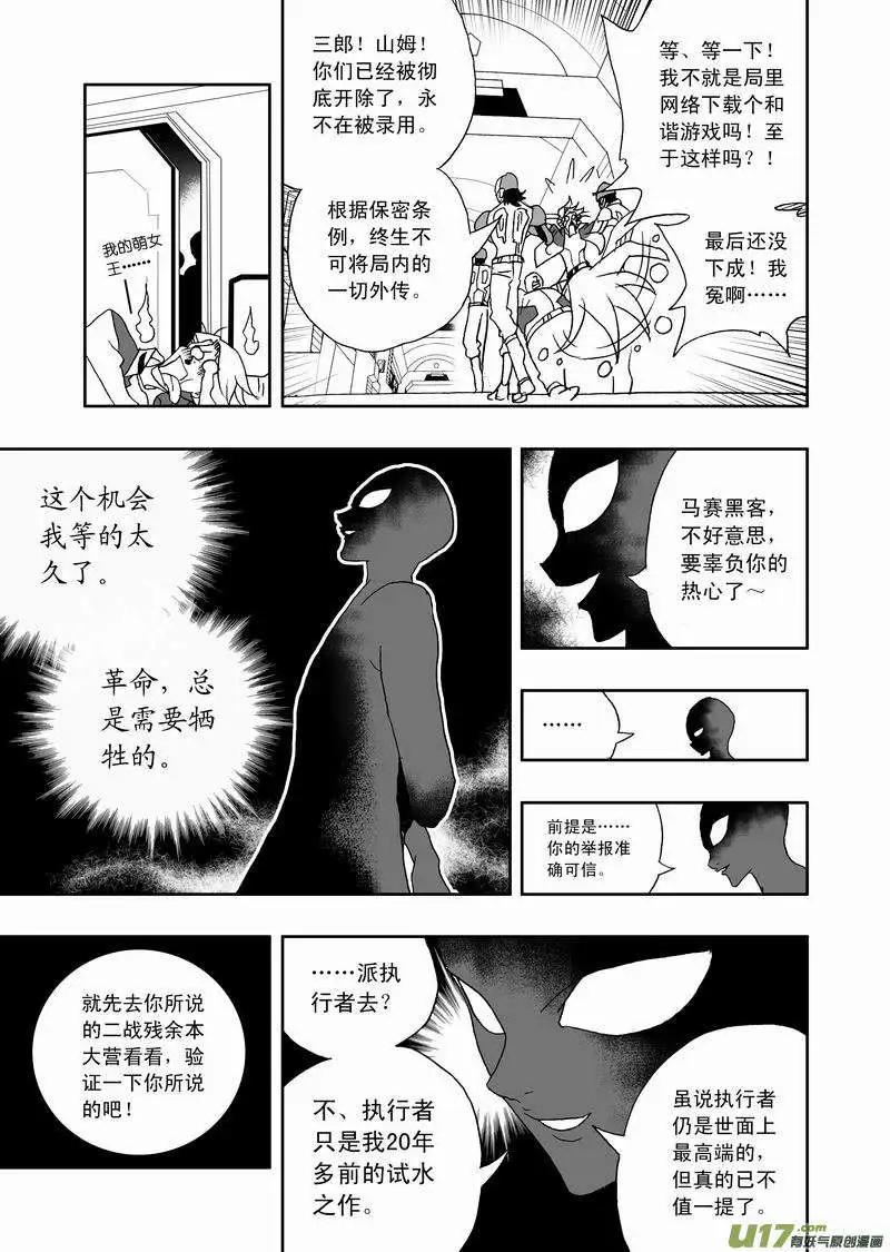 《我，女机器人》2部121 公主·神之子 第16页