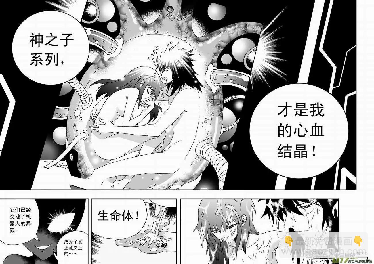 《我，女机器人》2部121 公主·神之子 第17页