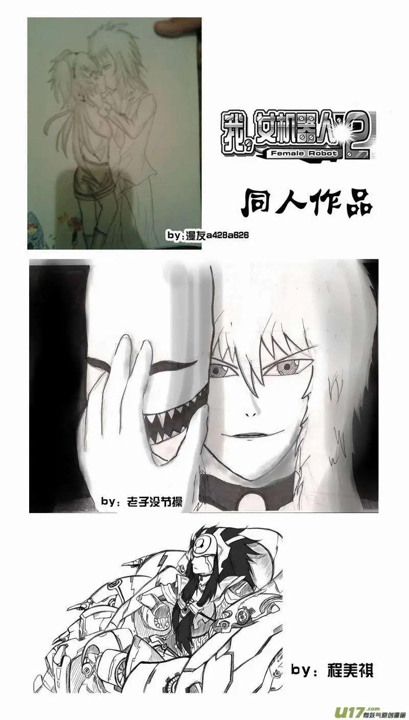 《我，女机器人》2部121 公主·神之子 第18页