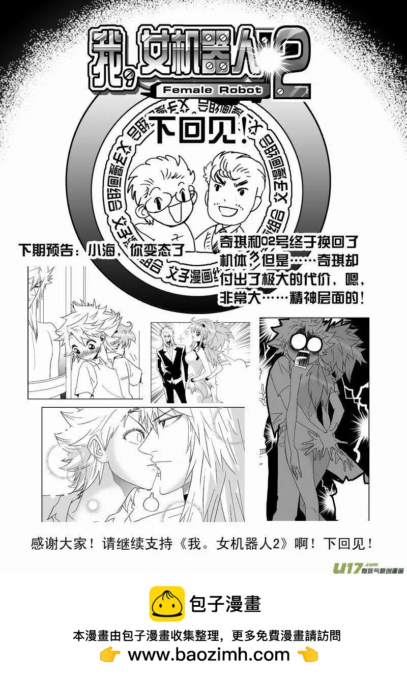 《我，女机器人》2部121 公主·神之子 第19页