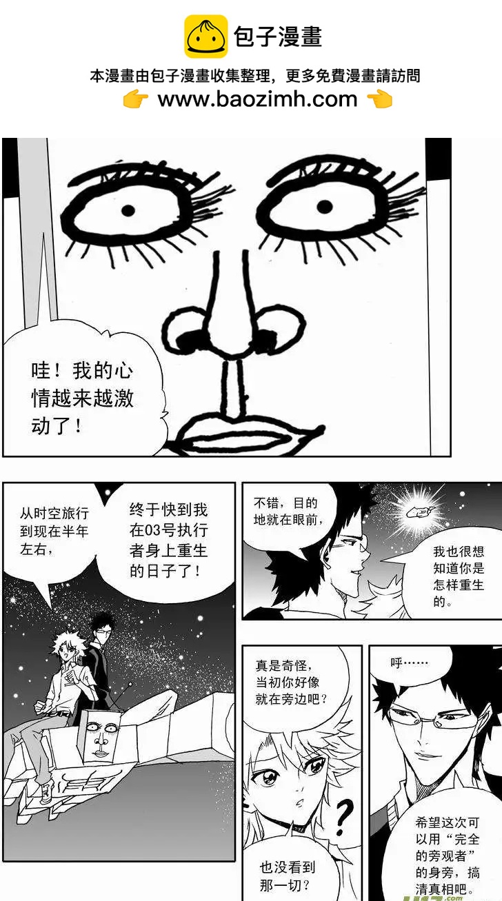 《我，女机器人》2部121 公主·神之子 第2页