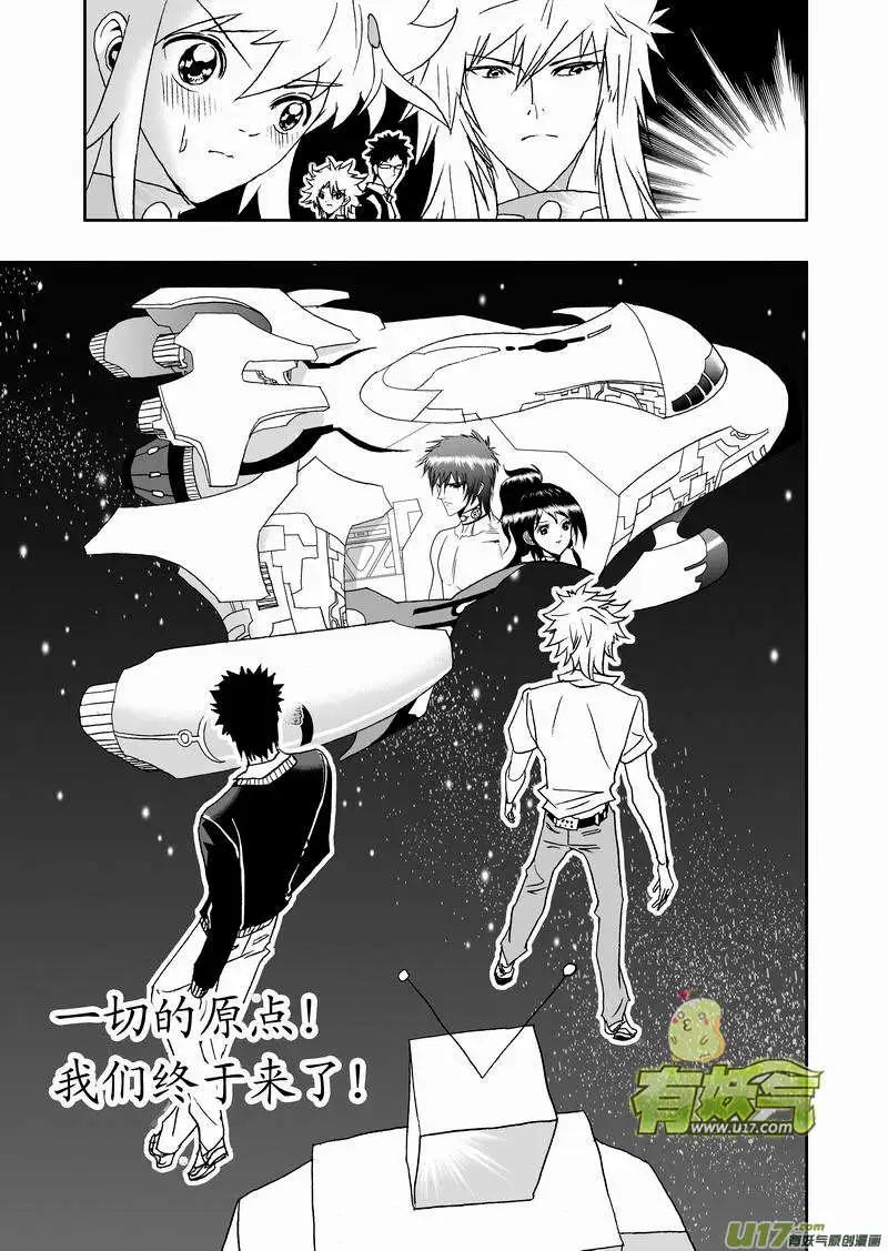 《我，女机器人》2部121 公主·神之子 第3页