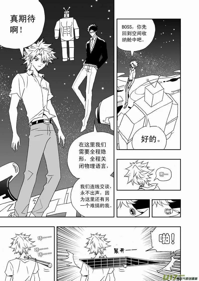 《我，女机器人》2部121 公主·神之子 第4页