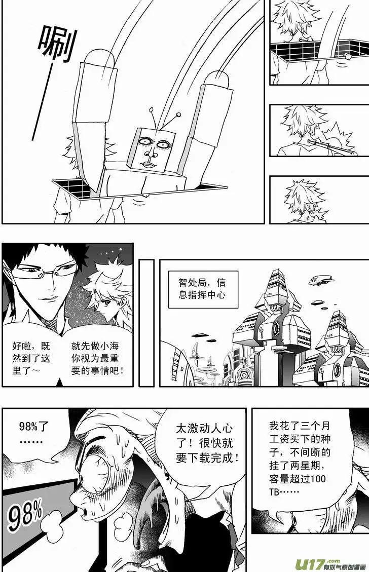 《我，女机器人》2部121 公主·神之子 第5页