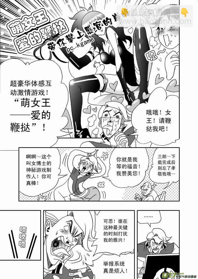 《我，女机器人》2部121 公主·神之子 第6页