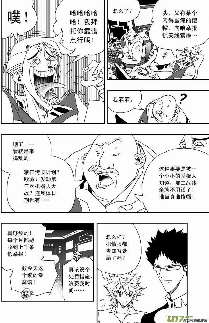 《我，女机器人》2部121 公主·神之子 第7页