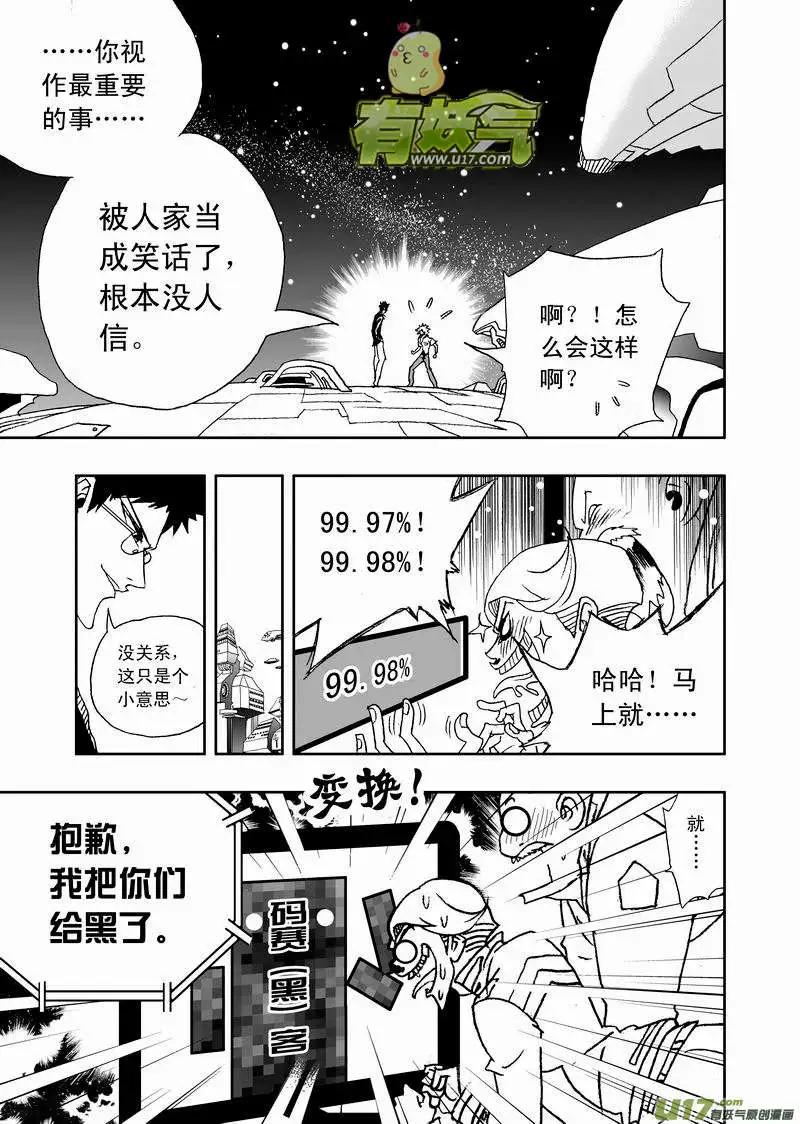 《我，女机器人》2部121 公主·神之子 第8页