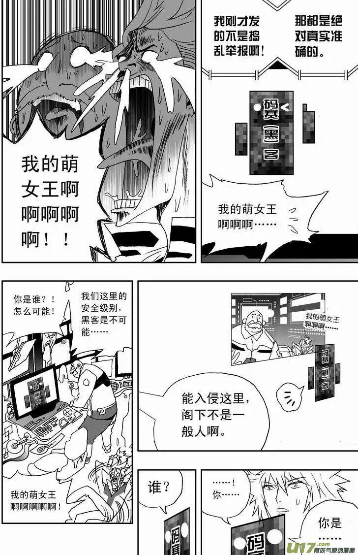 《我，女机器人》2部121 公主·神之子 第9页