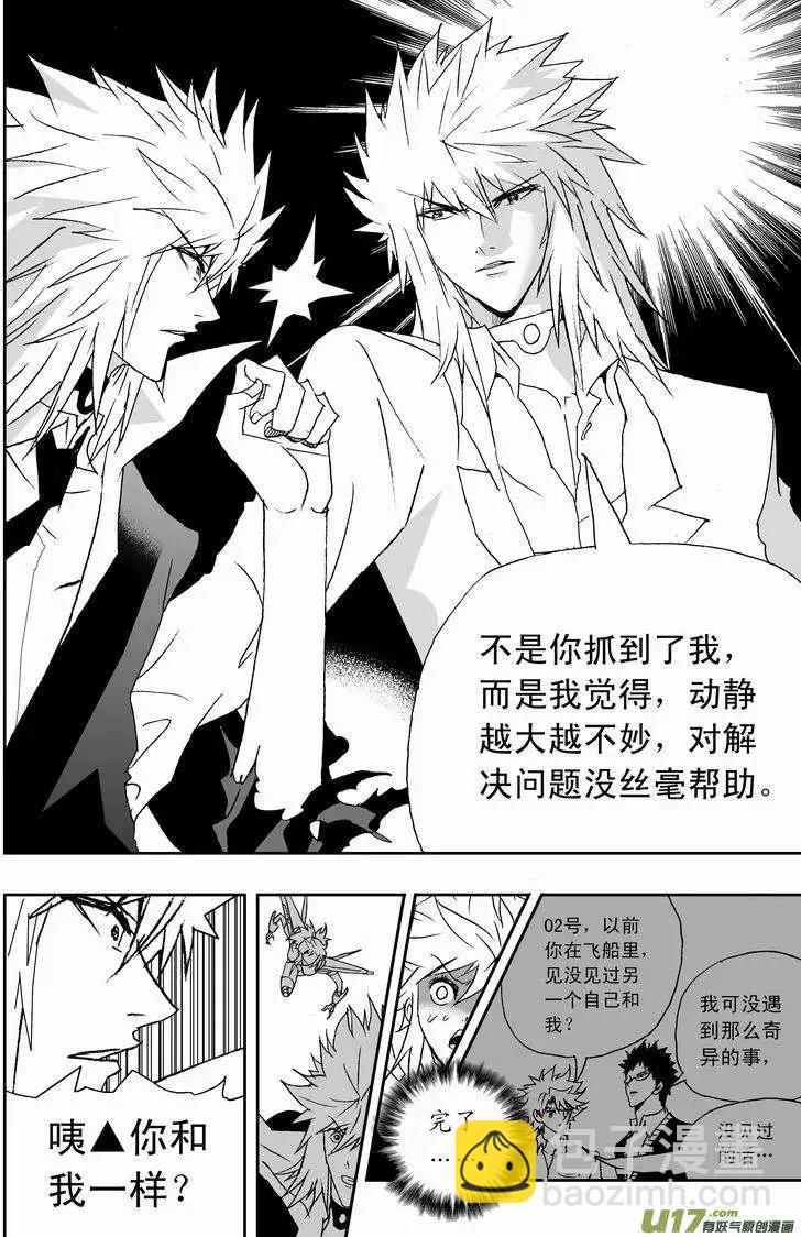 《我，女机器人》2部123 历史改变 奇琪消亡 第10页