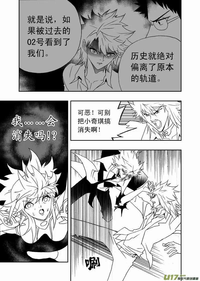 《我，女机器人》2部123 历史改变 奇琪消亡 第11页