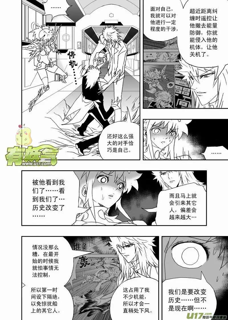 《我，女机器人》2部123 历史改变 奇琪消亡 第14页