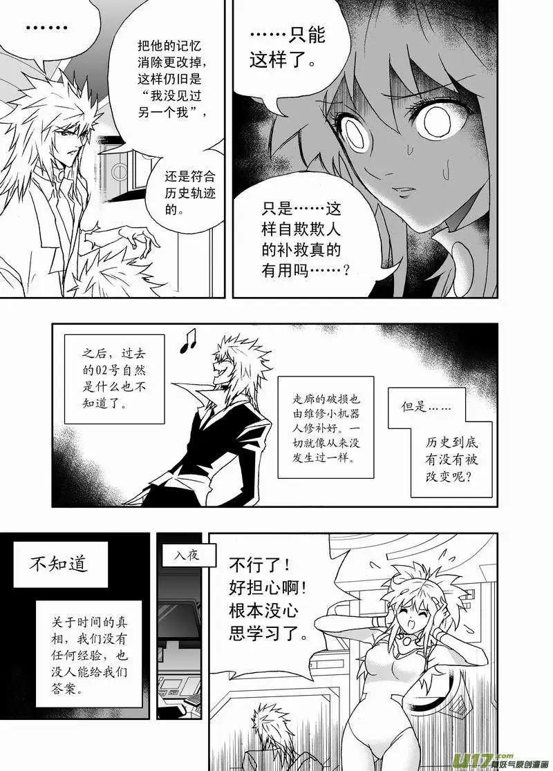 《我，女机器人》2部123 历史改变 奇琪消亡 第15页