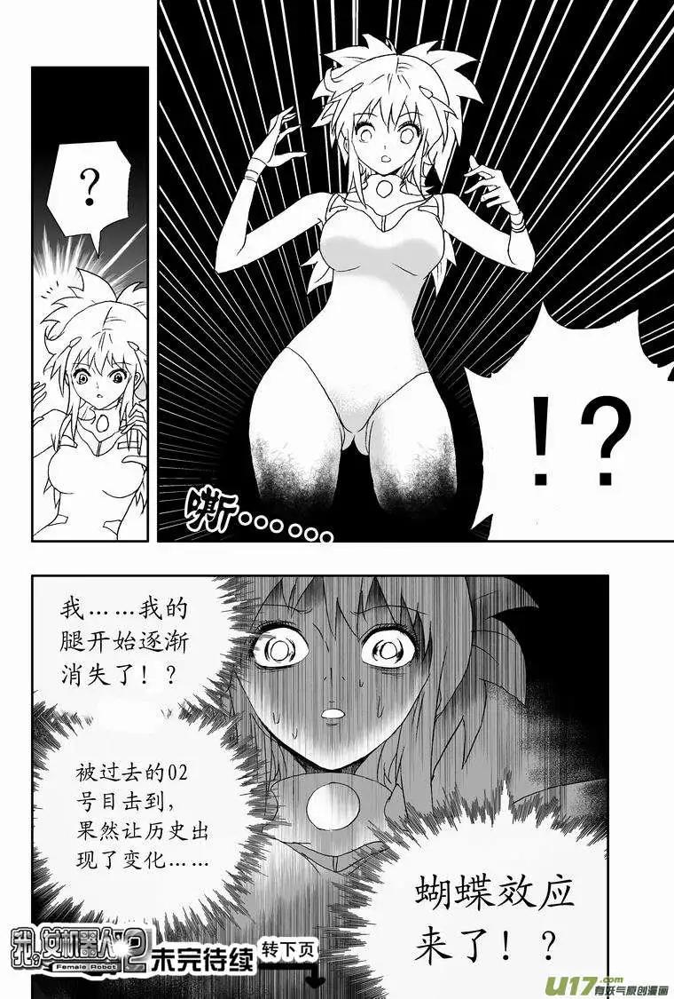 《我，女机器人》2部123 历史改变 奇琪消亡 第16页