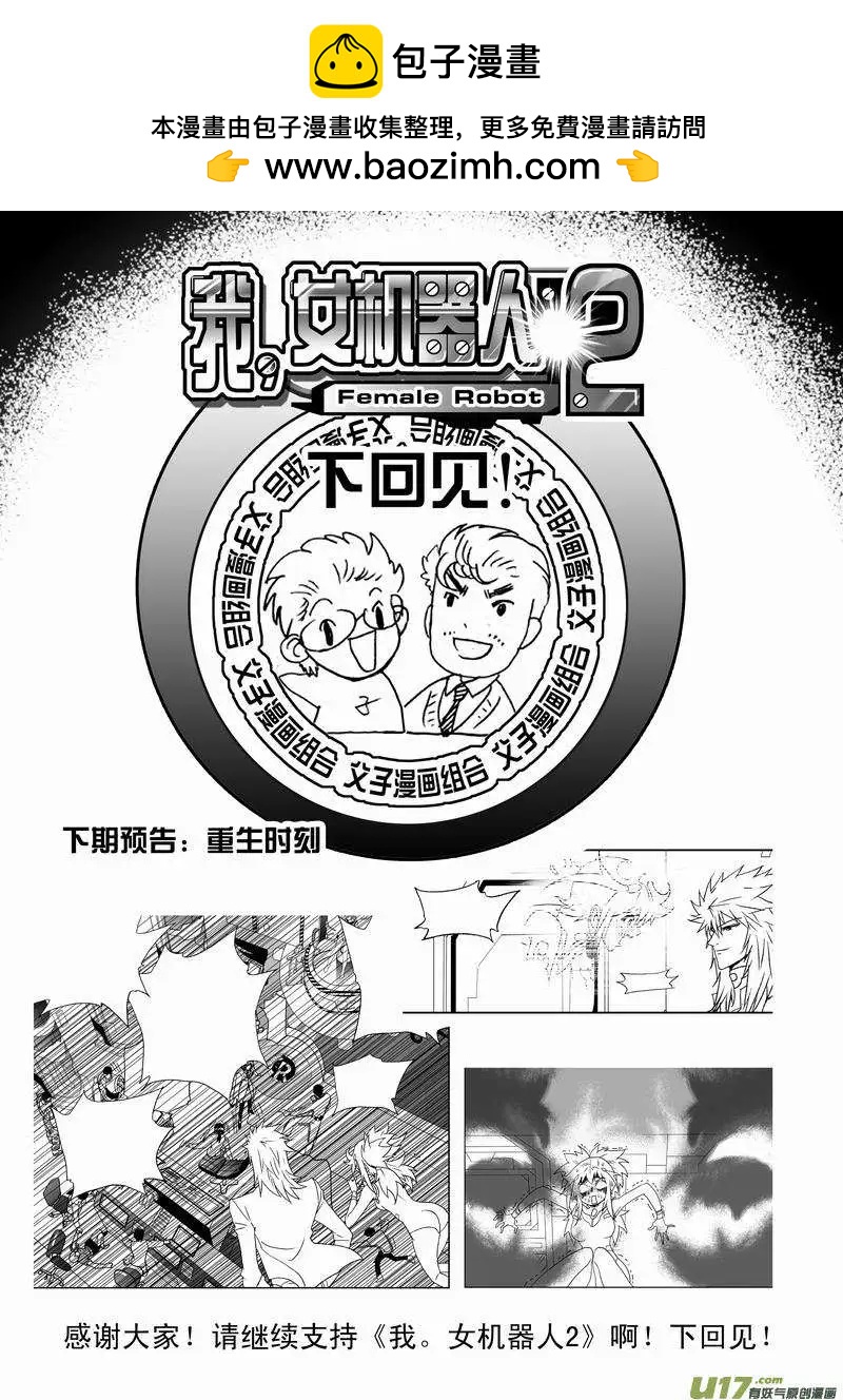 《我，女机器人》2部123 历史改变 奇琪消亡 第17页