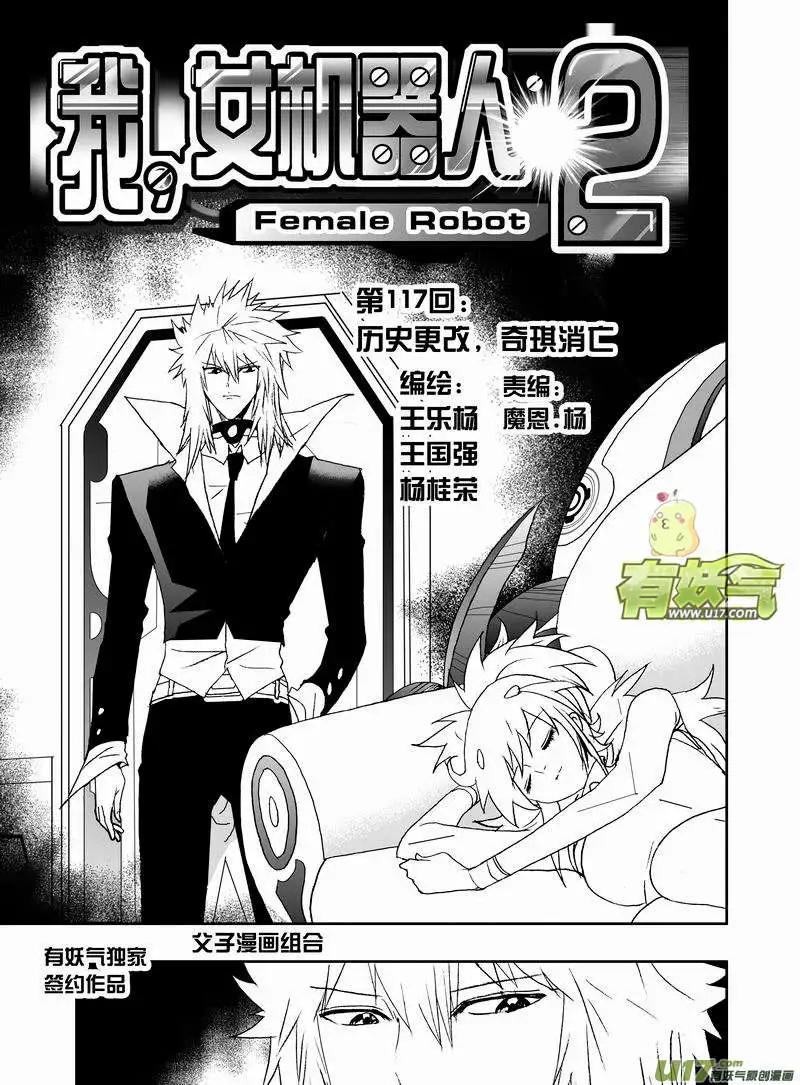《我，女机器人》2部123 历史改变 奇琪消亡 第1页