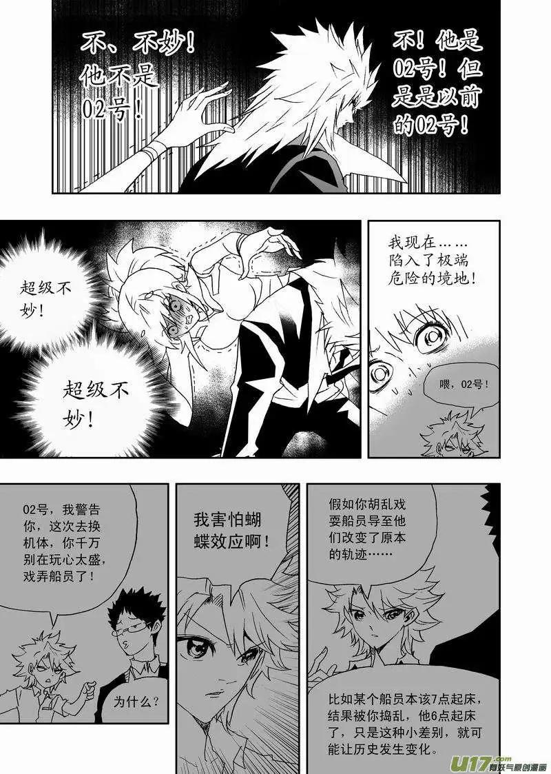 《我，女机器人》2部123 历史改变 奇琪消亡 第3页