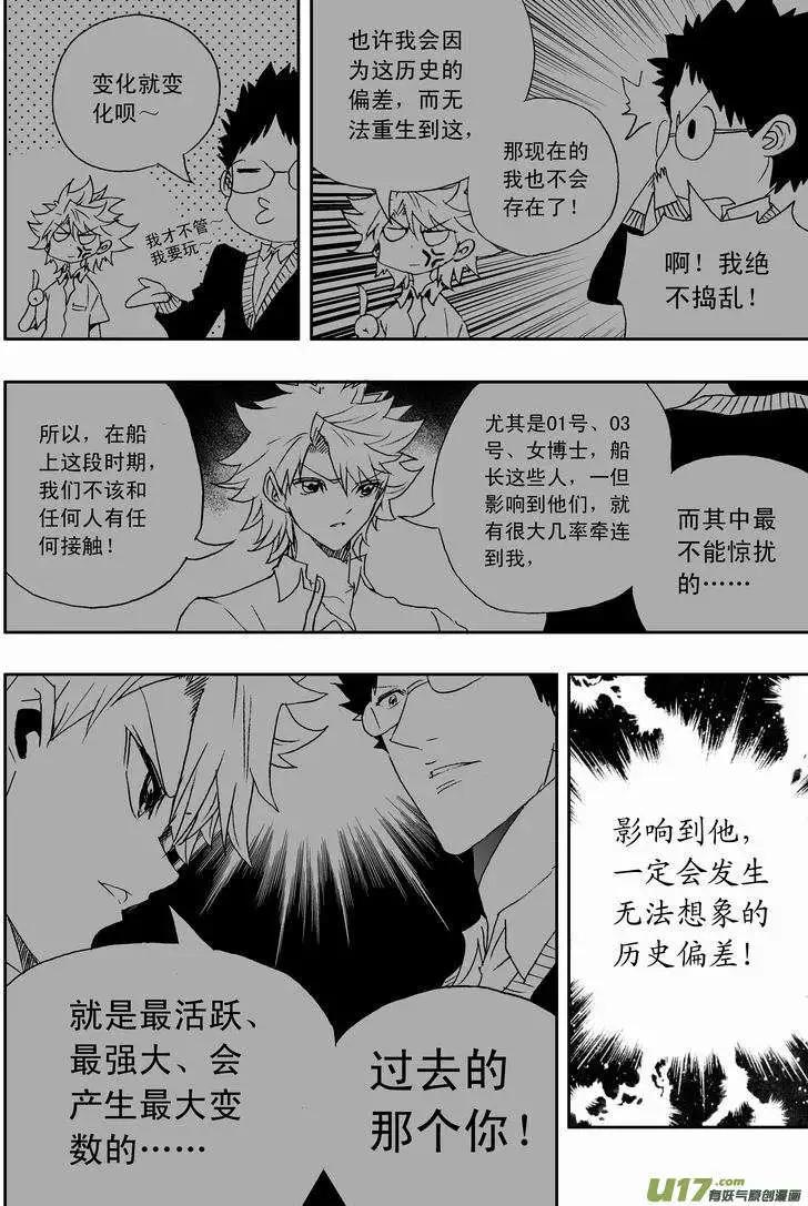 《我，女机器人》2部123 历史改变 奇琪消亡 第4页