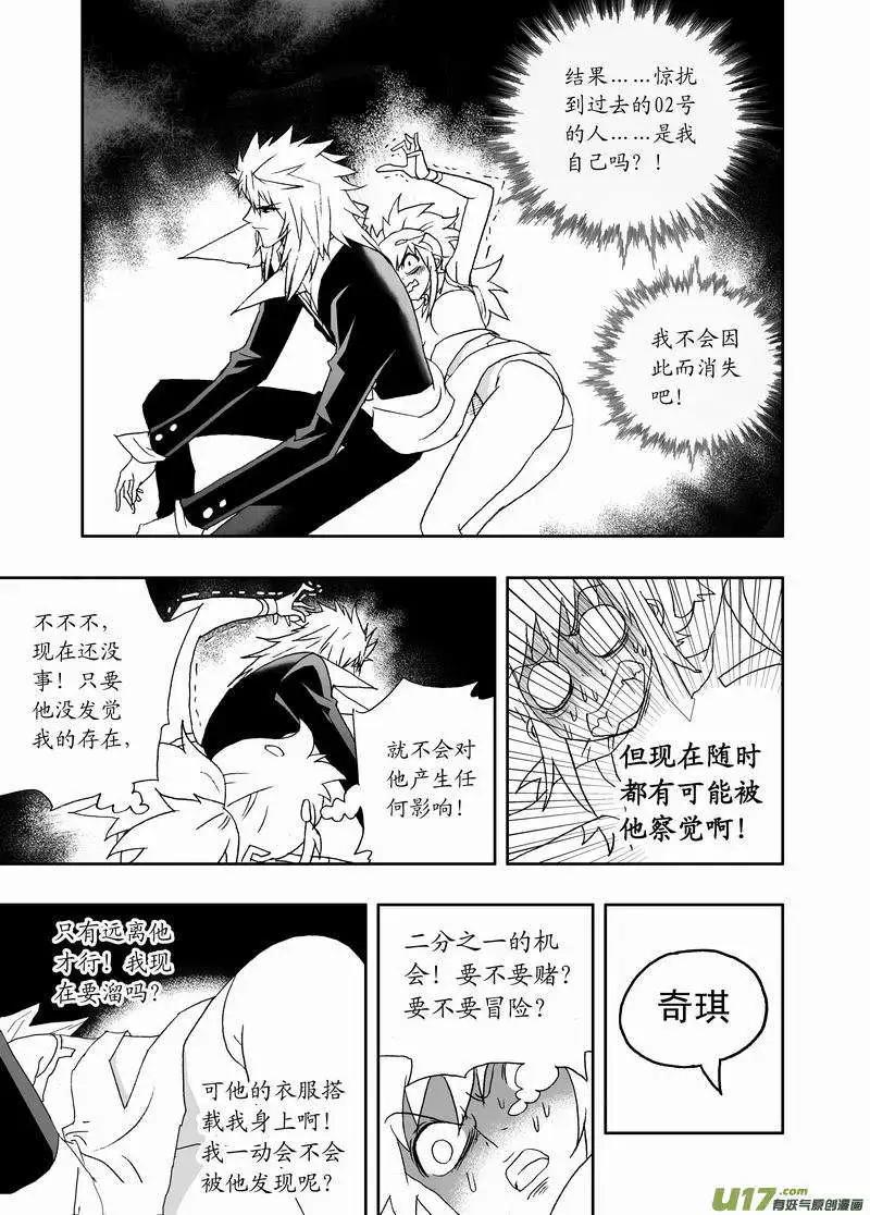 《我，女机器人》2部123 历史改变 奇琪消亡 第5页