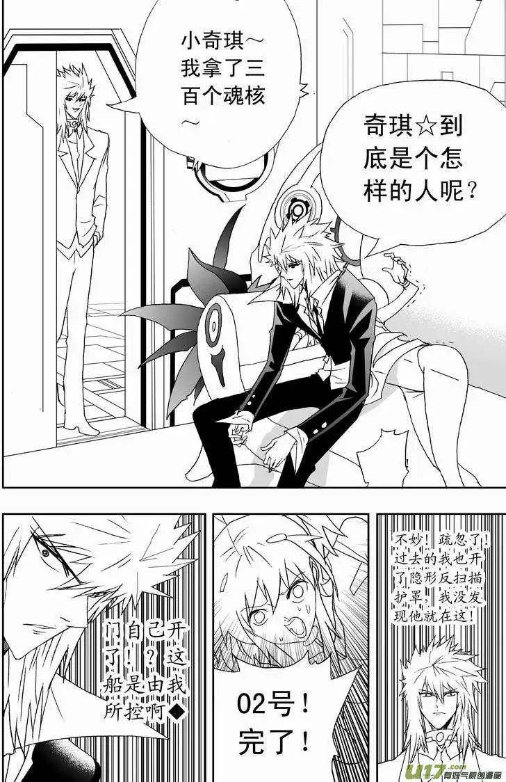 《我，女机器人》2部123 历史改变 奇琪消亡 第6页