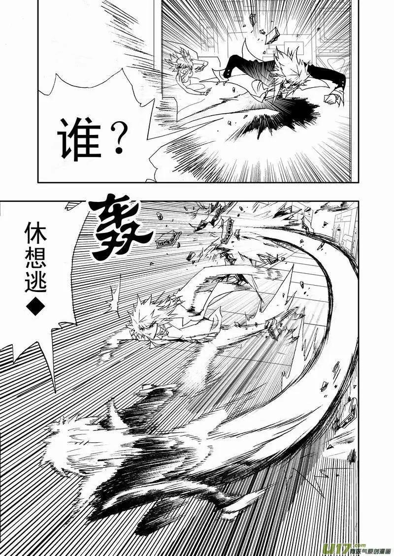 《我，女机器人》2部123 历史改变 奇琪消亡 第7页