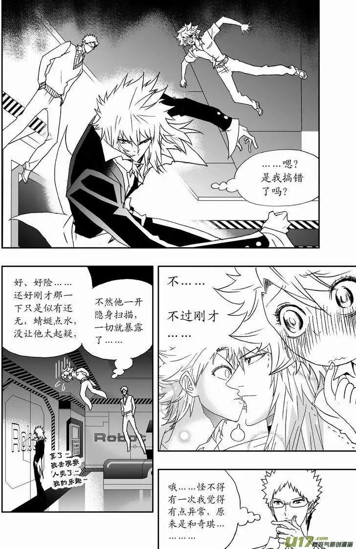 《我，女机器人》2部122 小海，你变态了 第10页