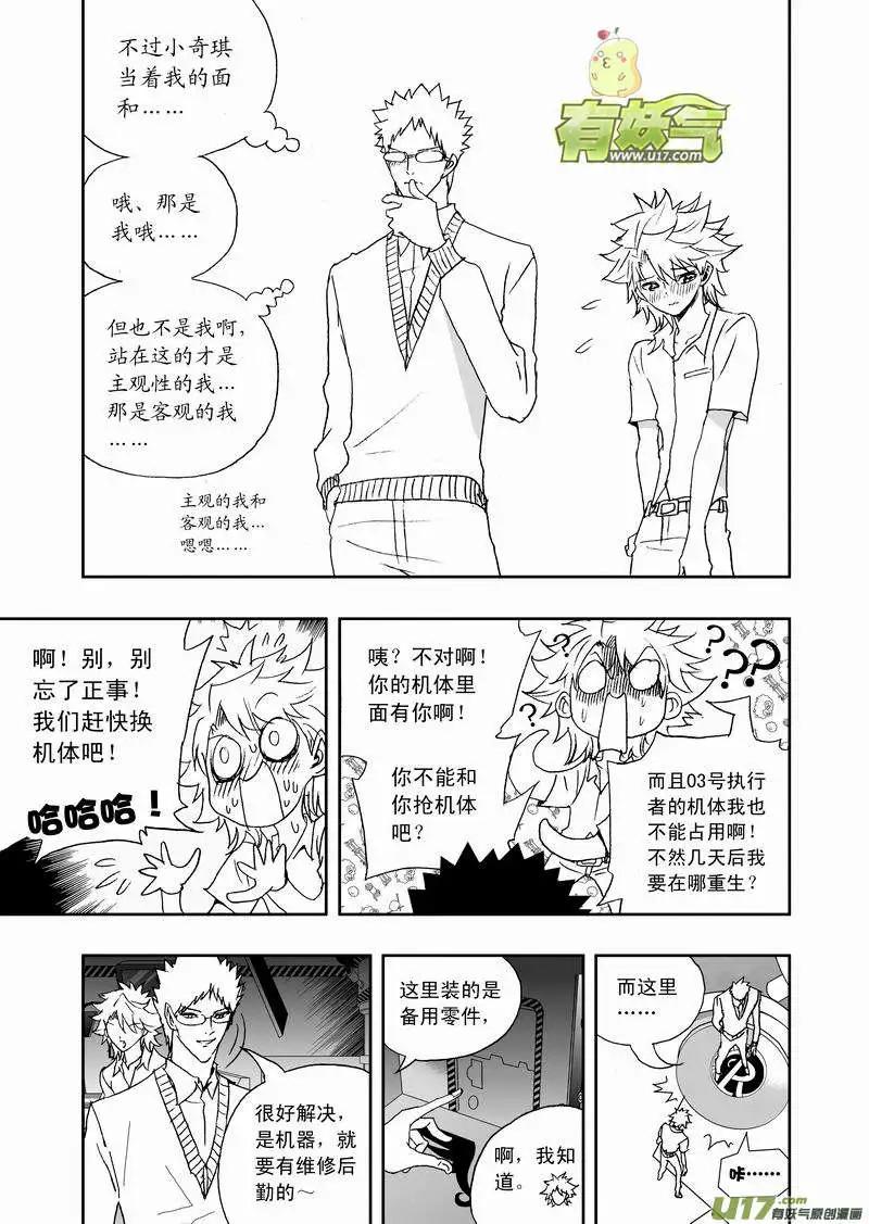 《我，女机器人》2部122 小海，你变态了 第11页