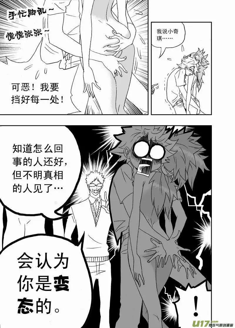 《我，女机器人》2部122 小海，你变态了 第13页