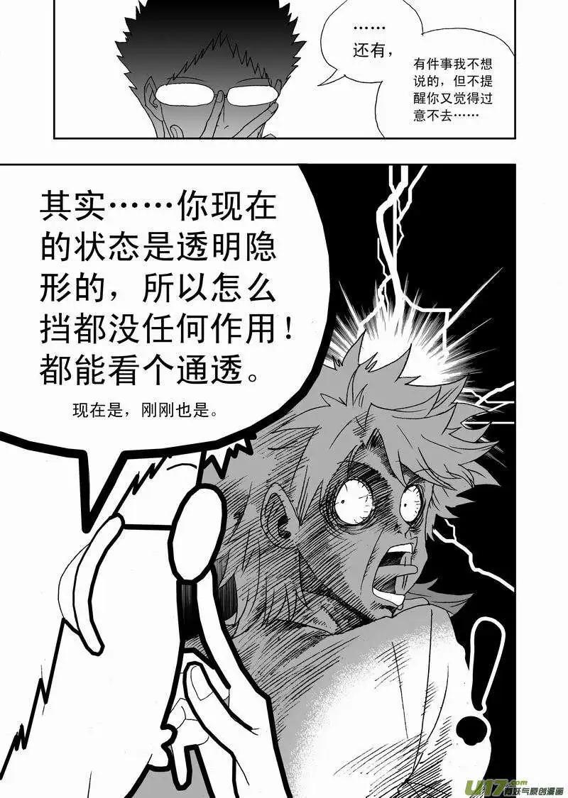 《我，女机器人》2部122 小海，你变态了 第14页