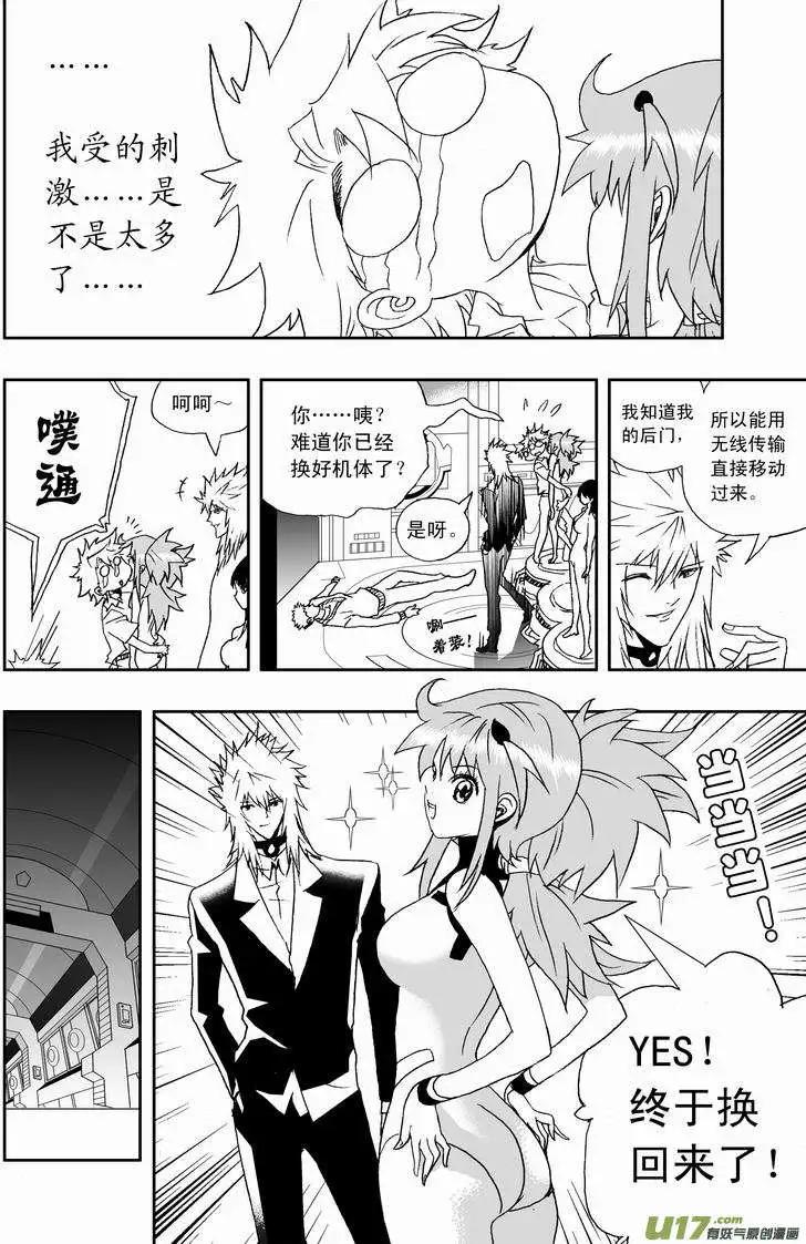 《我，女机器人》2部122 小海，你变态了 第15页