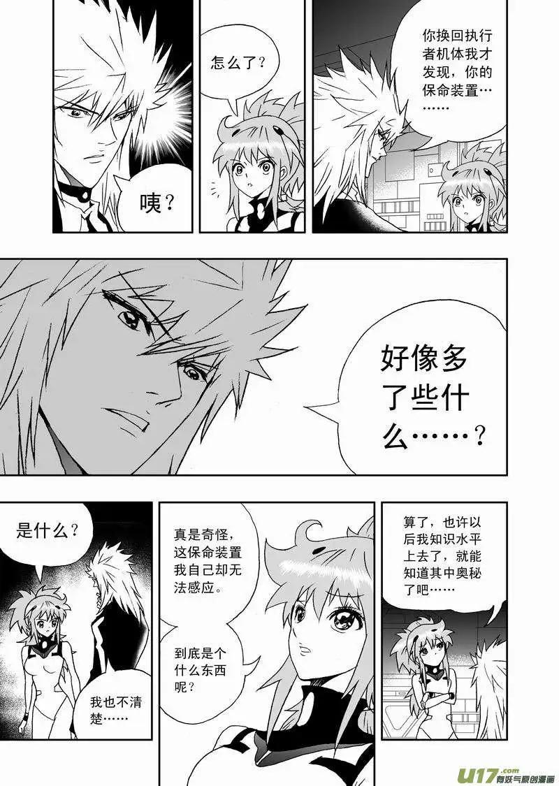 《我，女机器人》2部122 小海，你变态了 第16页