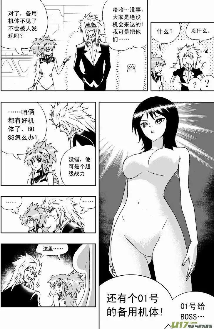 《我，女机器人》2部122 小海，你变态了 第17页