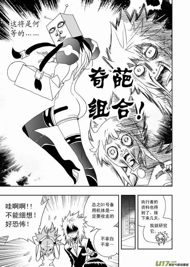 《我，女机器人》2部122 小海，你变态了 第18页