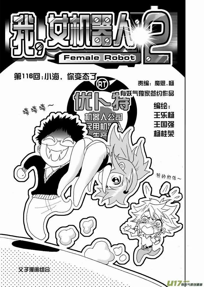 《我，女机器人》2部122 小海，你变态了 第1页