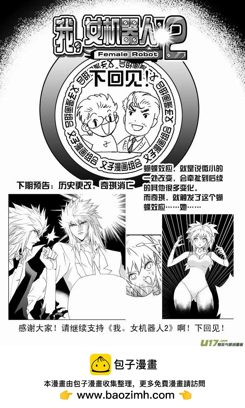 《我，女机器人》2部122 小海，你变态了 第20页
