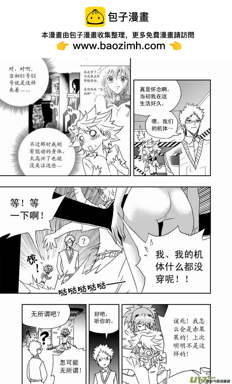 《我，女机器人》2部122 小海，你变态了 第3页
