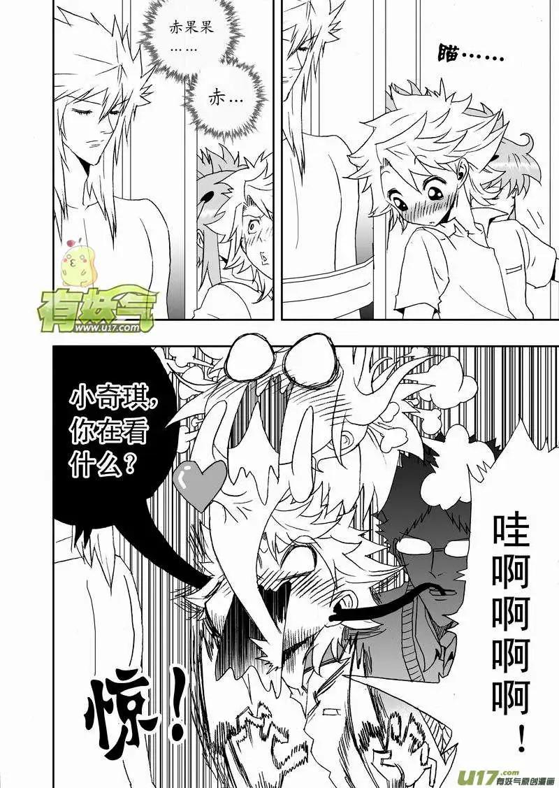 《我，女机器人》2部122 小海，你变态了 第4页