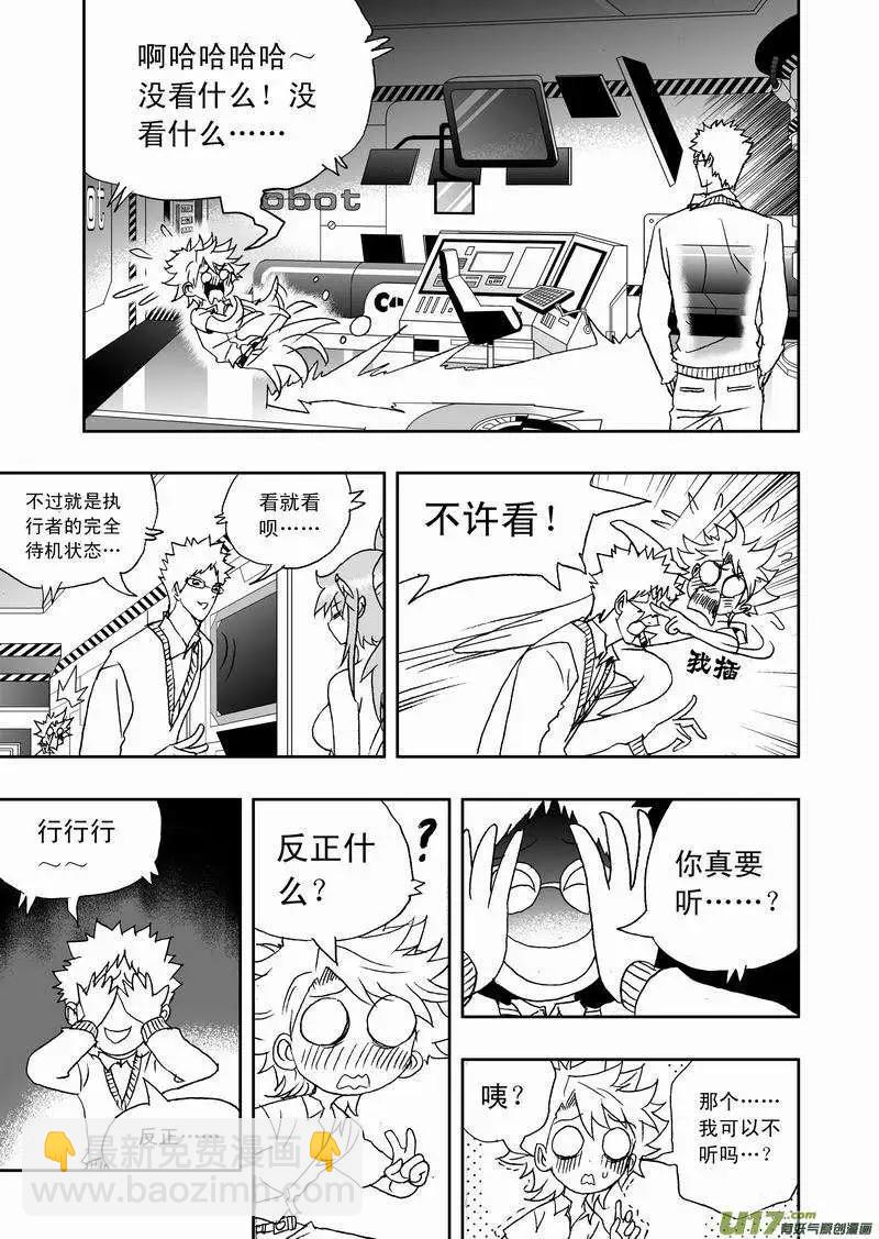 《我，女机器人》2部122 小海，你变态了 第5页